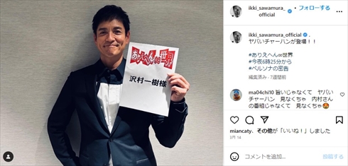 野村康太の父親・沢村一樹