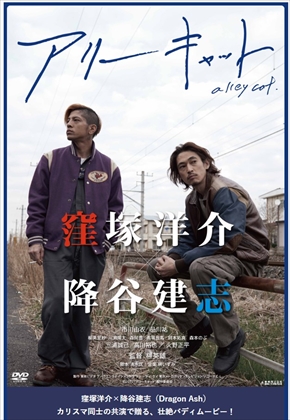 カリスマ＆キング降臨！ 窪塚洋介＆降谷建志、“最強のイケオジ