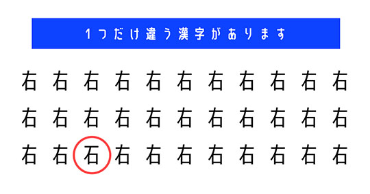 ねとらぼ　漢字探し　クイズ