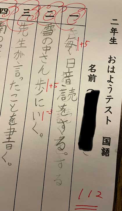 習ってない 漢字 加点 先生 テスト 娘 学校