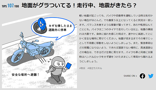 石川県能登地方　地震　バイク