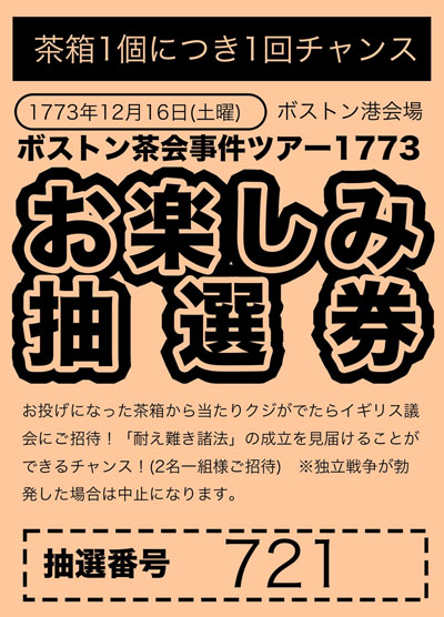 ボストン茶会事件