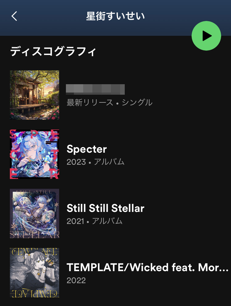 VTuber星街すいせいのSpotifyに“謎の楽曲”が追加され話題に → 本人が新曲ではないと注意喚起　「運営さんに報告しておく」