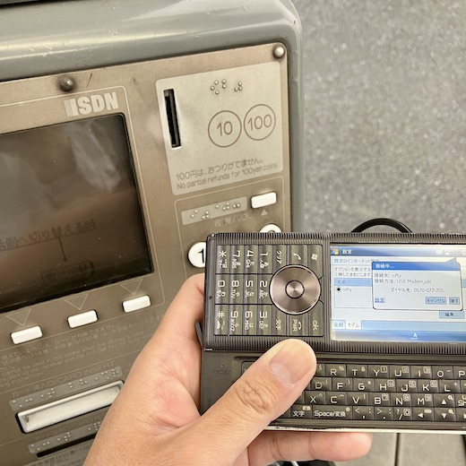阿部寛 HP ダイヤルアップ スマホ 公衆電話