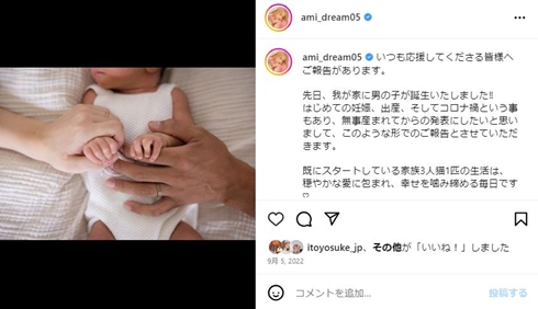 Dream Ami出産