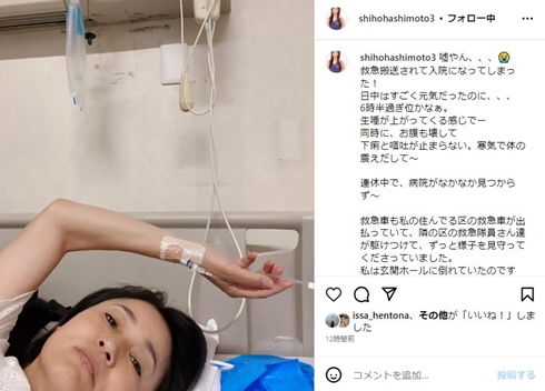 ガダルカナルタカの妻緊急搬送