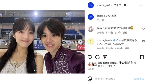 本田真凜と宇野昌磨