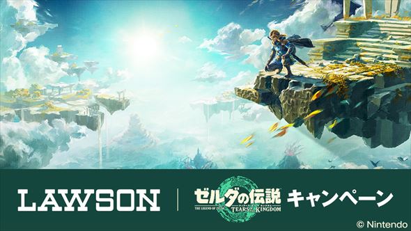 ローソン ゼルダ