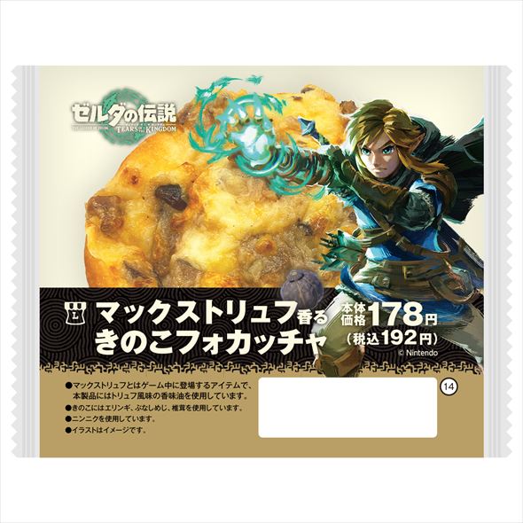 マックストリュフ香るきのこフォカッチャ