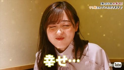 1年ぶりの米解禁で寿司を食べる福原遥