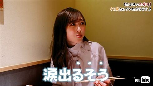 1年ぶりの米解禁で寿司を食べる福原遥