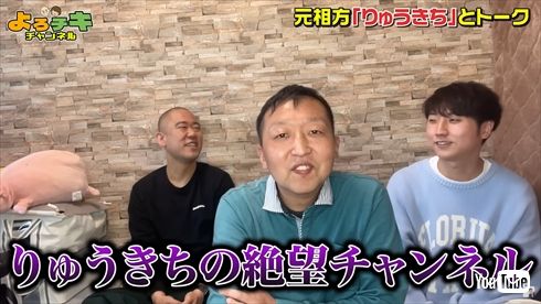 「コロコロチキンペッパーズ」ナダルの元相方・りゅうきち