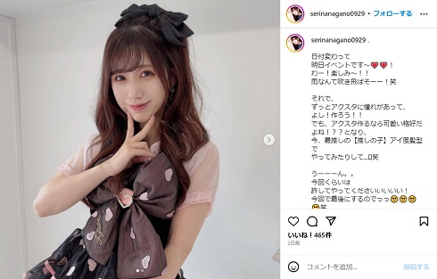 菊地亜美と同期で、芸能活動25周年を迎えた長野せりな