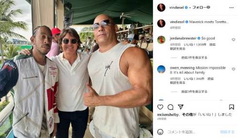 ヴィン・ディーゼルがトム・クルーズと仲良しショット