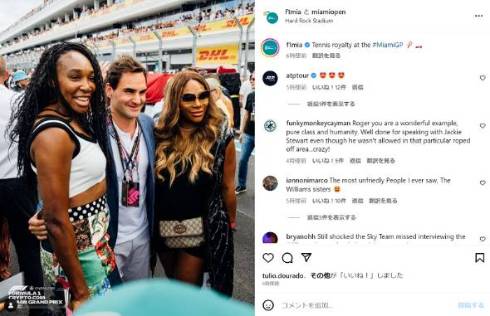F1マイアミ・グランプリを観戦に来たロジャー・フェデラーとセリーナ・ウィリアムズ、ヴィーナス・ウィリアムズ