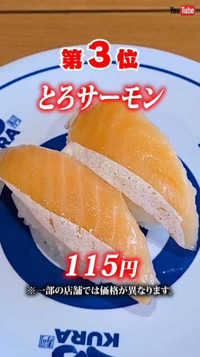 くら寿司 人気メニュー トップ10 ランキング 寿司 ネタ