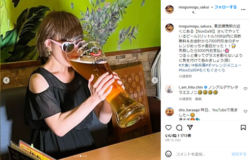 もぐもぐさくらInstagram