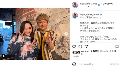 本田望結と香取慎吾