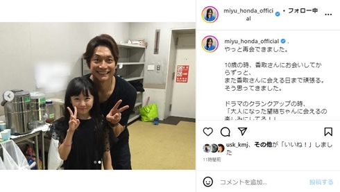 本田望結と香取慎吾