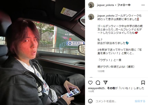 ジャガー横田の息子