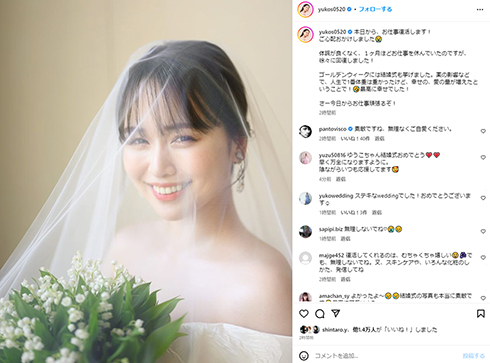結婚式を報告したゆうこすこと菅本裕子