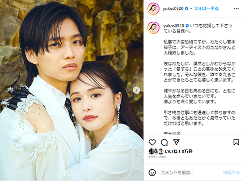 結婚式を報告したゆうこすこと菅本裕子