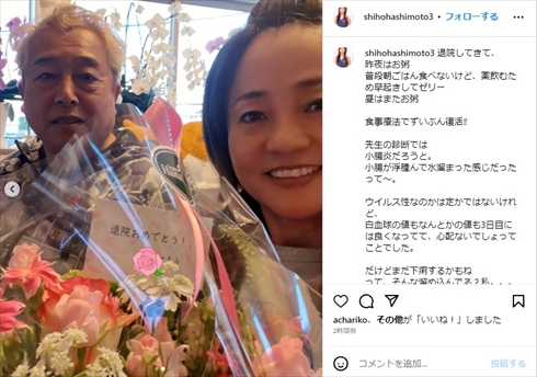 人生初入院から退院した橋本志穂とガダルカナル・タカの夫婦ショット
