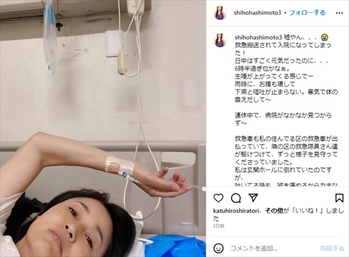 緊急搬送され人生初入院した橋本志穂