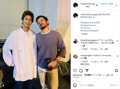 速水もこみち＆オーランド・ブルームのイケメン2ショット