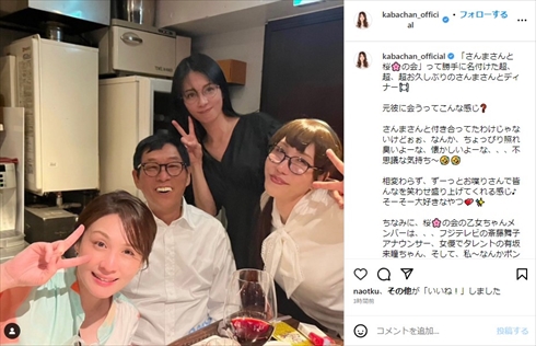 明石家さんま、KABA.ちゃん、斉藤舞子アナ、有坂来瞳