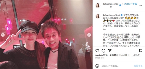 KABA.ちゃんとダウンタウンの浜田雅功さんとの2ショット
