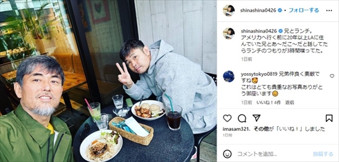 品川祐とイケメン兄の姉弟ショット