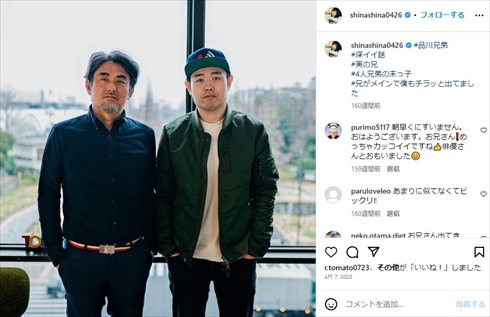 品川祐とイケメン兄の姉弟ショット