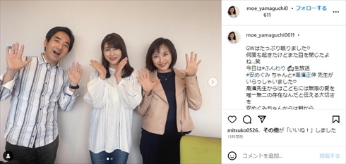 安めぐみと山口もえと稲垣秀人