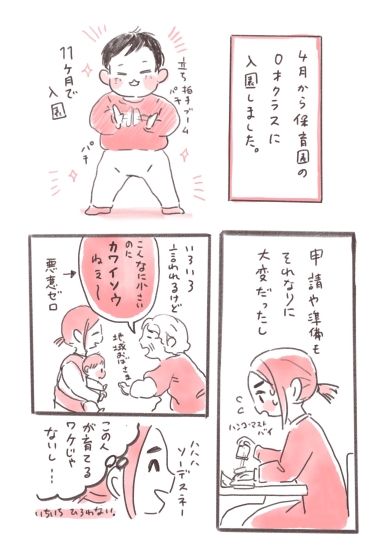 生後11カ月で娘を保育園に預けました