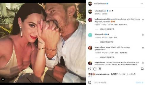 オーランド・ブルームとケイティ・ペリー