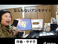 「毎日聞いてます」「くせになる」　元自衛官芸人・やす子が作詞作曲した楽曲が“すごい中毒性”と話題に