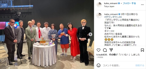 ダウンタウン、南果歩、出川哲朗ら豪華同級生ショット