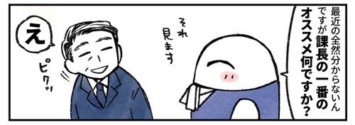 「職場の上司が宝塚好きと判明した漫画」