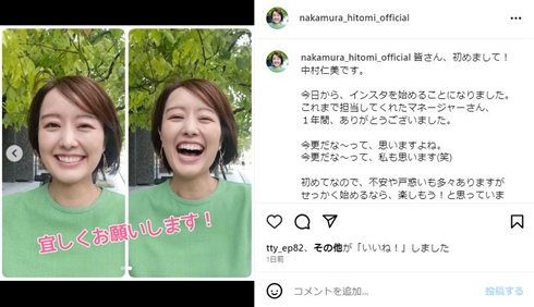 中村仁美