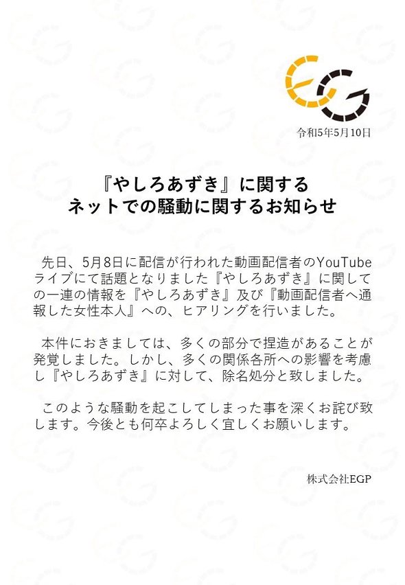 EGP やしろあずき