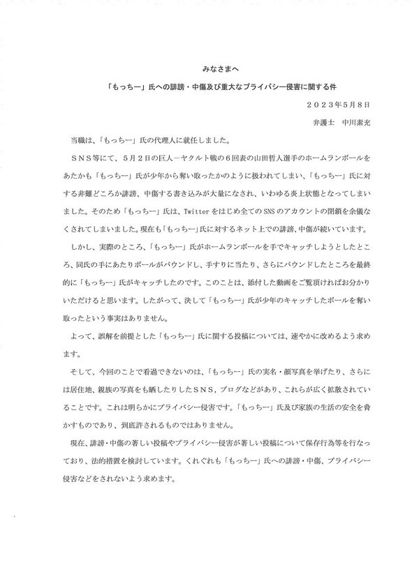 巨人対ヤクルト戦 ホームランボール 男性が少年から奪い取ったと批判の声