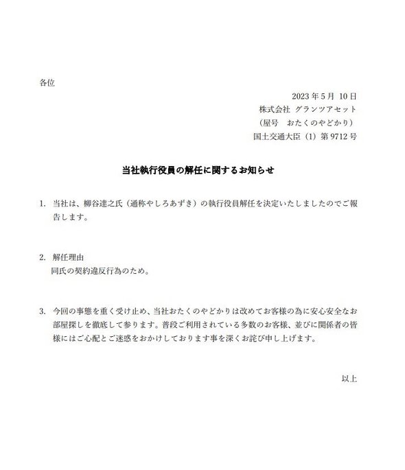 おたくのやどかり グランツアセット やしろあずき 柳谷達之