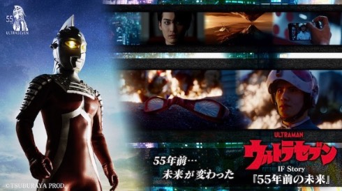 ウルトラセブンの放送55周年コンセプトムービー