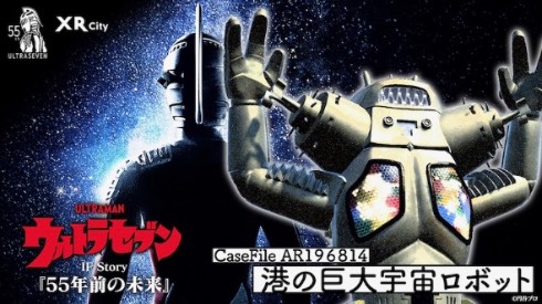 ウルトラセブンの体験型イベント