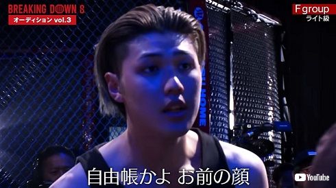 「BreakingDown8」オーディションでの山内海斗