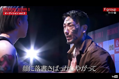 「BreakingDown8」オーディションでの瓜田純士