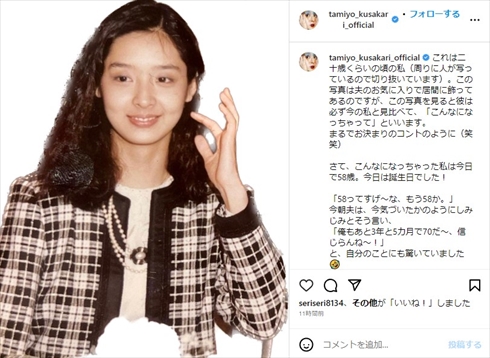 20歳頃の草刈民代