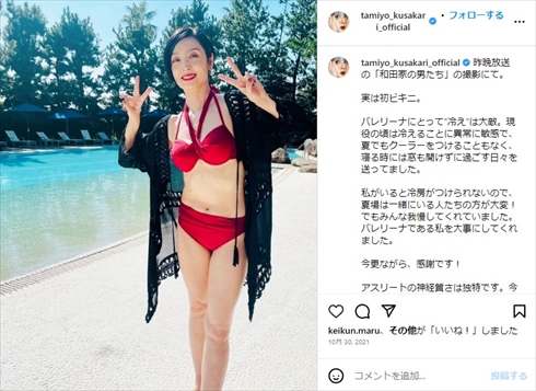 草刈民代のビキニ姿