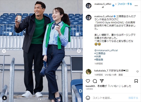 槙野智章と高梨臨の夫婦ショット